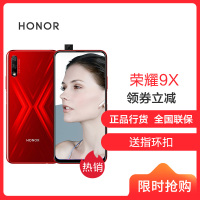 荣耀(honor) 荣耀9X 全网通6GB+64GB 魅焰红 麒麟810 4000mAh超强续航 4800万超清夜拍 6.59英寸升降全面屏移动联通电信4G手机