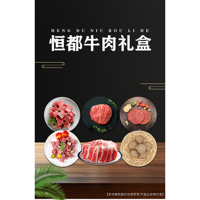 [恒都]牛肉礼盒1650g