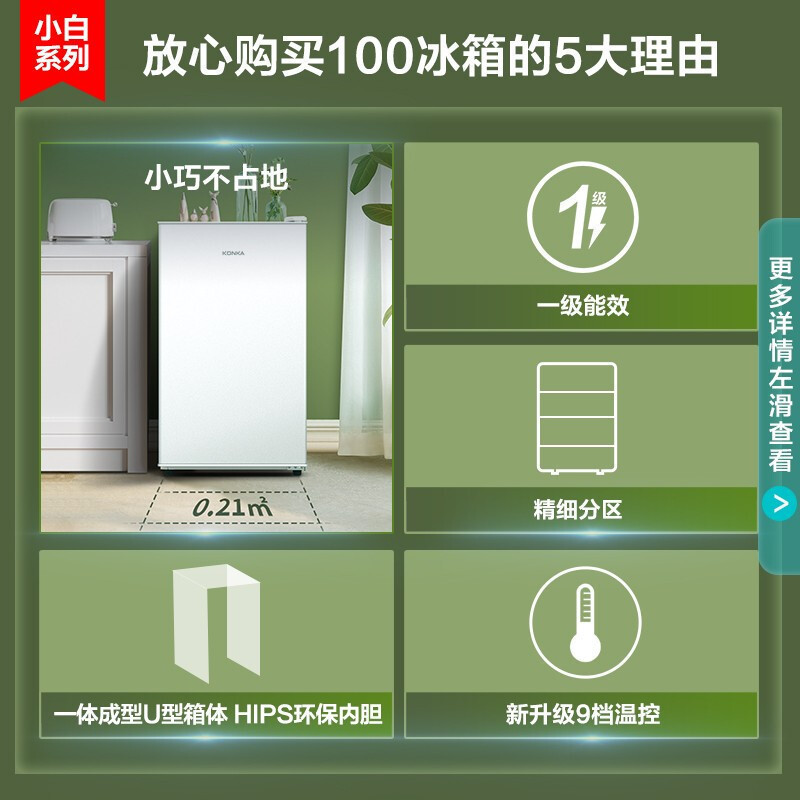 康佳(KONKA)100升 一级能效单门小冰箱 时尚迷你 办公室公寓宿舍租房客厅家用冷藏冰箱BC-100GB1S