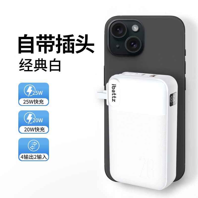 ibattz 充电宝自带线大容量22.5W快充插头充电器三合一便携移动电源适用苹果华为小米三星