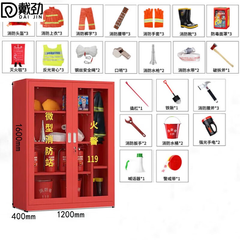 戴劲消防器材柜放置工具柜工地商场展示柜应急柜1.6米高3人97式套餐C