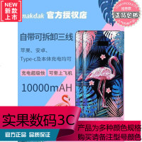 Makdak新品日本MD通用魔迪充电宝自带线便携10000毫安移动电源