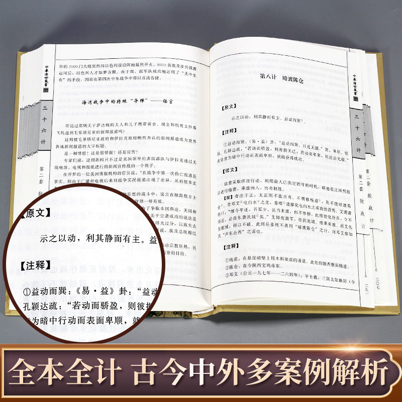 [正版]三十六计全套盒装ZH 书籍孙子兵法与36计文白对照中华国学藏书书局成人青少年版孙武原著政治军事技术谋略名著无删高清大图