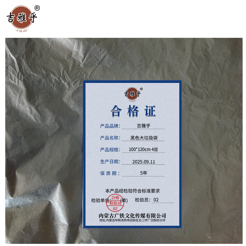 吉雅乎 黑色大垃圾袋 100*120cm 4丝 /个高清大图