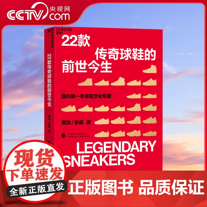 [央视网]22款传奇球鞋的前世今生 罗永浩李诞 国内球鞋文化专著 讲述传奇背后的热血故事 SS高清大图