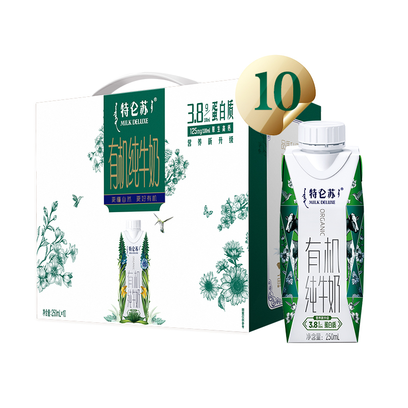 蒙牛 特仑苏有机纯牛奶梦幻盖 250ml*10盒/箱 送礼佳品