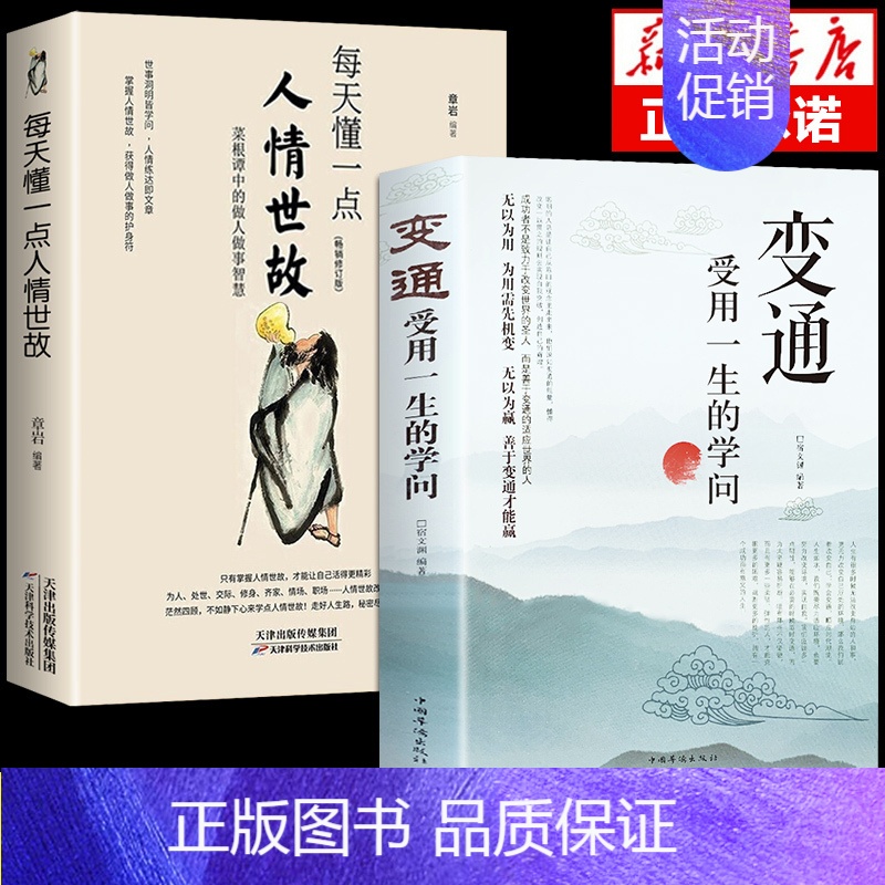 【正版】抖音同款 变通书籍受用一生的学问每天懂一点人情世故懂点为人处世之道智慧人际交往沟通类的变通一书好好接话说话艺术技