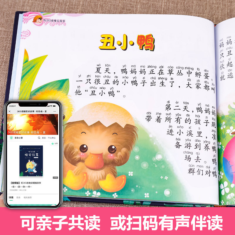 [正版]全套4册 睡前故事书大全3岁以上 有声伴读 幼儿园365夜睡前故事