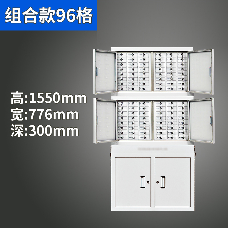 风雷动专用手机柜电子产品存放柜寄存柜带锁组合款48+48格300*776*1550