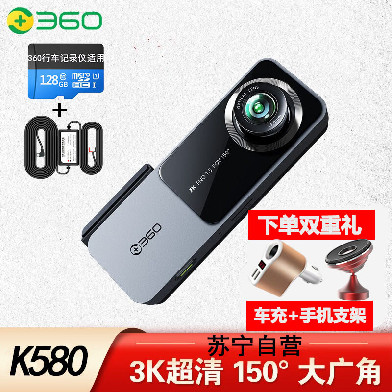 360行车记录仪K580 3K超高清画质星光夜视 150°大广角车载隐藏式2023年新款K580主机+128G卡+降压线