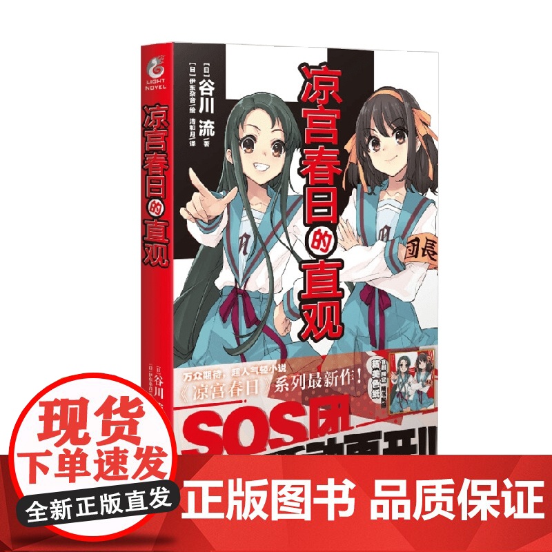 凉宫春日的直观 谷川流 著 动漫高清大图
