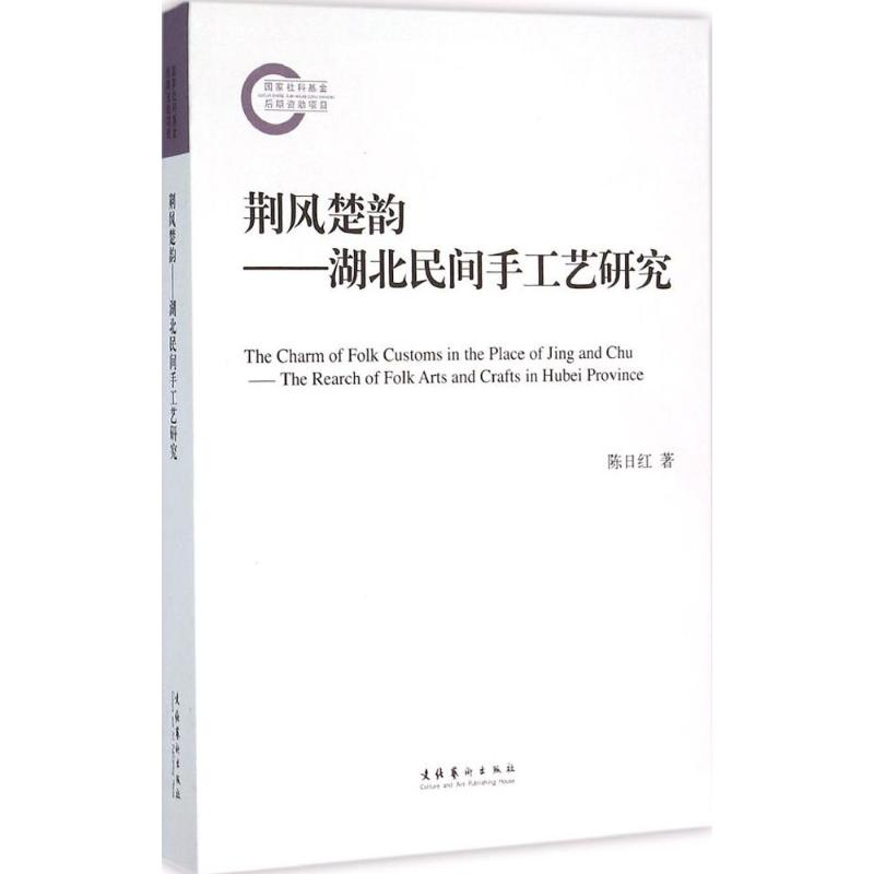 音像荆风楚韵陈日红 著