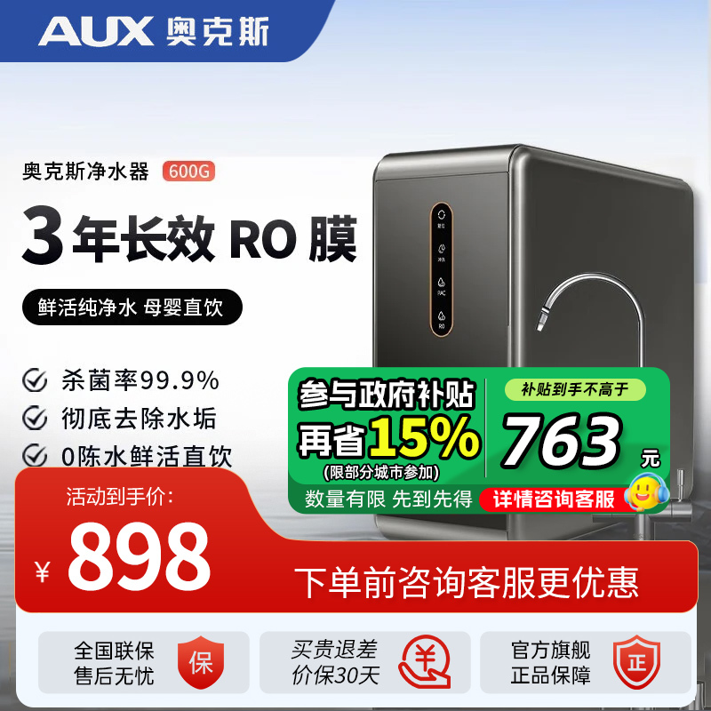 奥克斯净水器K80双出水家用RO反渗透纯水机厨下式自来水前置过滤器无桶大通量净水机直饮机 自行安装
