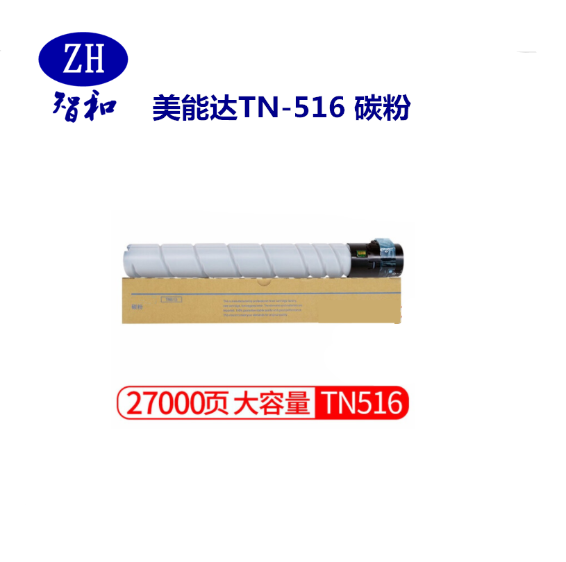 智和柯尼卡美能达TN516/515黑色墨粉