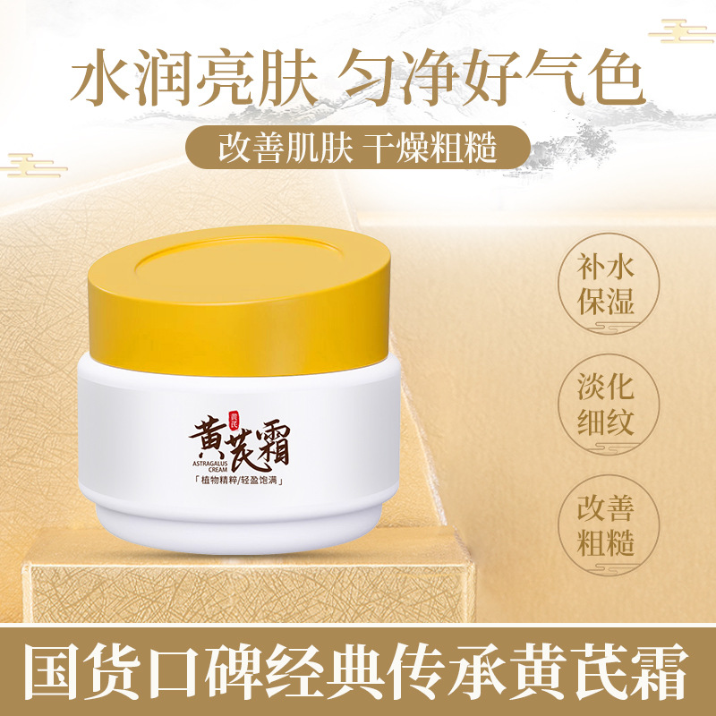 润凰黄芪霜亮泽肌肤改善暗沉滋润保湿改善粗糙干燥保湿提亮面霜 润凰黄芪霜50g*1瓶高清大图