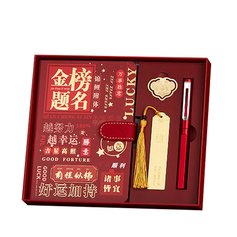 思唯美 中考加油励志 金榜题名款笔记本+如意扣+书签+签字笔