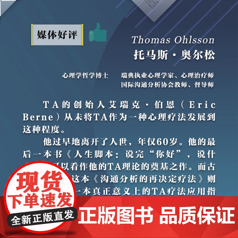 [央视网]万千心理 沟通分析的再决定疗法沟通分析再决定疗法格式塔疗法再决定疗法创始人古尔丁夫妇经典著作 分析疗法应用指南高清大图