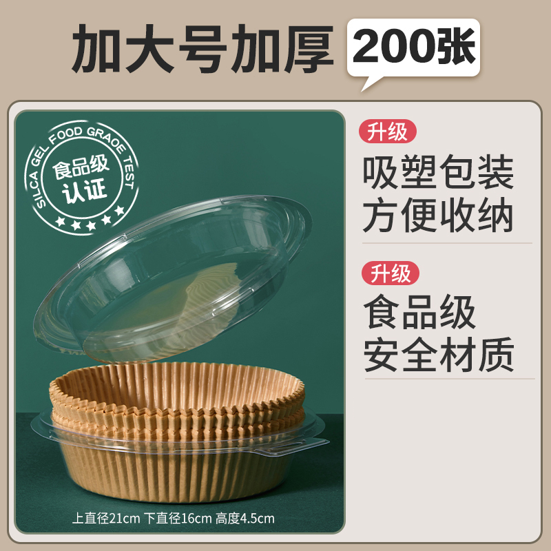 热卖装✅特厚加大号[带防尘盒]200张 空气炸锅专用纸烤箱家用吸油纸托食品级硅油纸盘烘焙纸垫锡纸食物高清大图