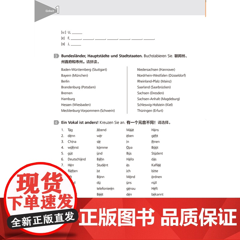 书外研社]新一代大学德语1词汇语法练习高清大图
