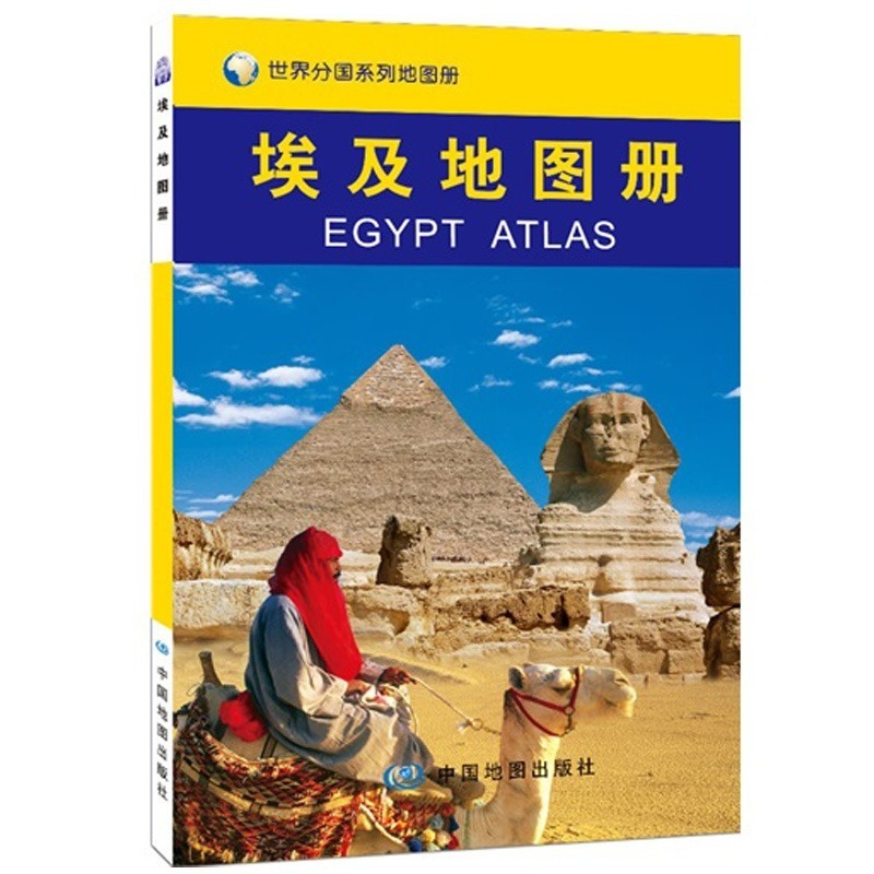 [正版]2023新埃及地图册 埃及旅游地图 埃及地图 金字塔 等您来参观 内容丰富 重点突出 特色鲜明 地图资料准确高清大图