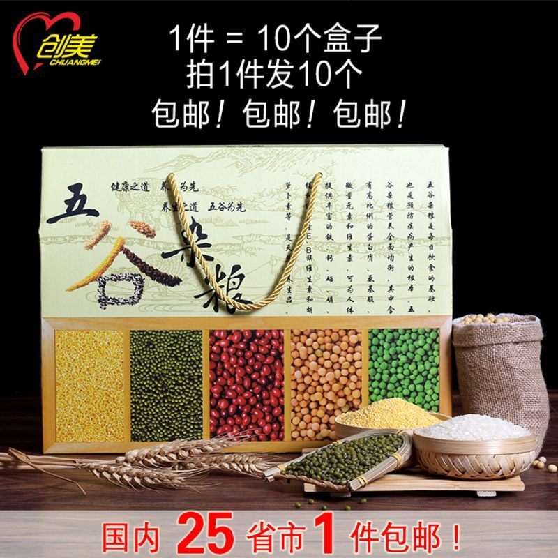 通用五谷杂粮包装盒礼盒小米粗粮土特产礼品盒手提袋纸箱定制包邮