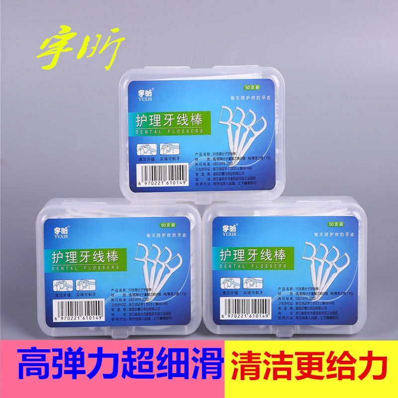 3圆盒(经典装)150支 [可选顺丰配送]牙线超细牙线棒家庭装成人家用儿童包装剔牙牙线签清洁牙线棒