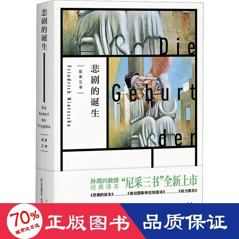 醉染图书悲剧的诞生9787208150195高清大图