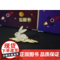 太空冒险系列玉兔徽章 航天纪念礼物乖萌兔子可爱礼念