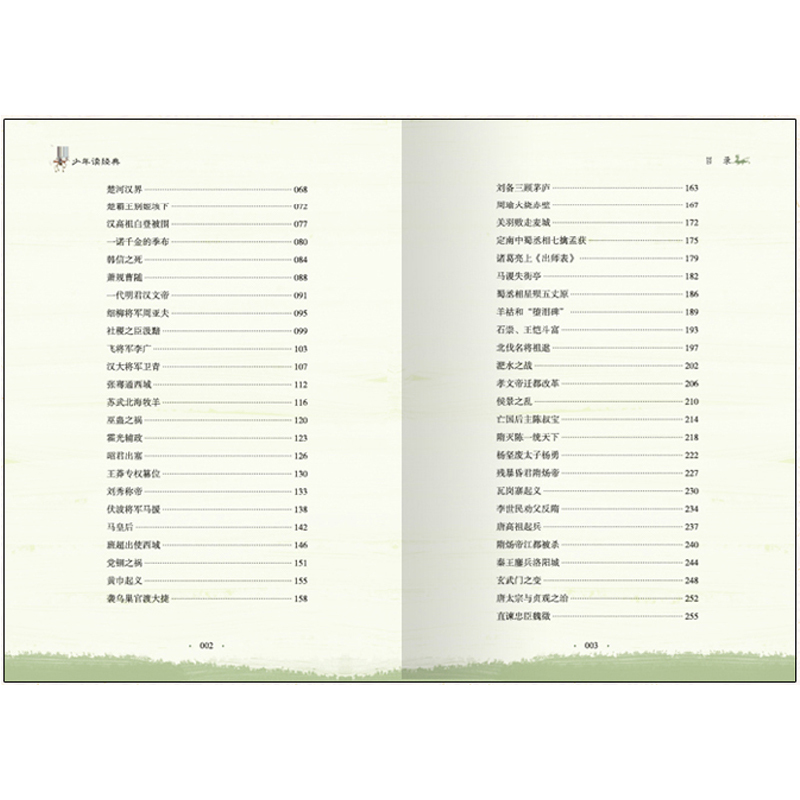 唐诗三百首 [正版]资治通鉴书籍无障碍阅读学生白话文版译文注释青少年读原著新译简读少儿故事资质治资全册全集全套全本儿童小