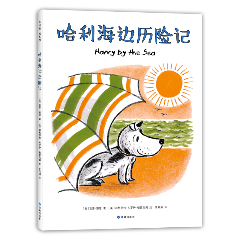 正版新书】哈利海边历险记吉恩·蔡恩9787552704181