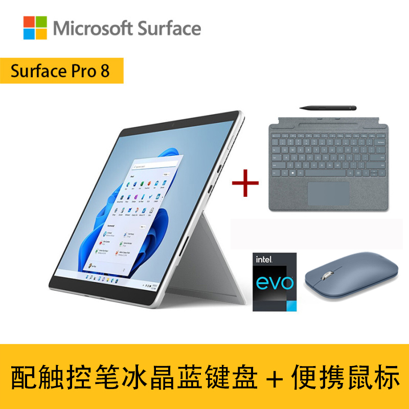 【套餐】微软surface pro 8 酷平板电脑
