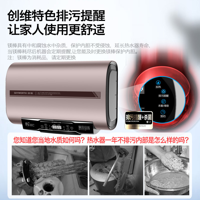 创维(Skyworth) 60升 电热水器 家用储水式3000W速热 一级能效 扁桶双胆 双管大容量D2B