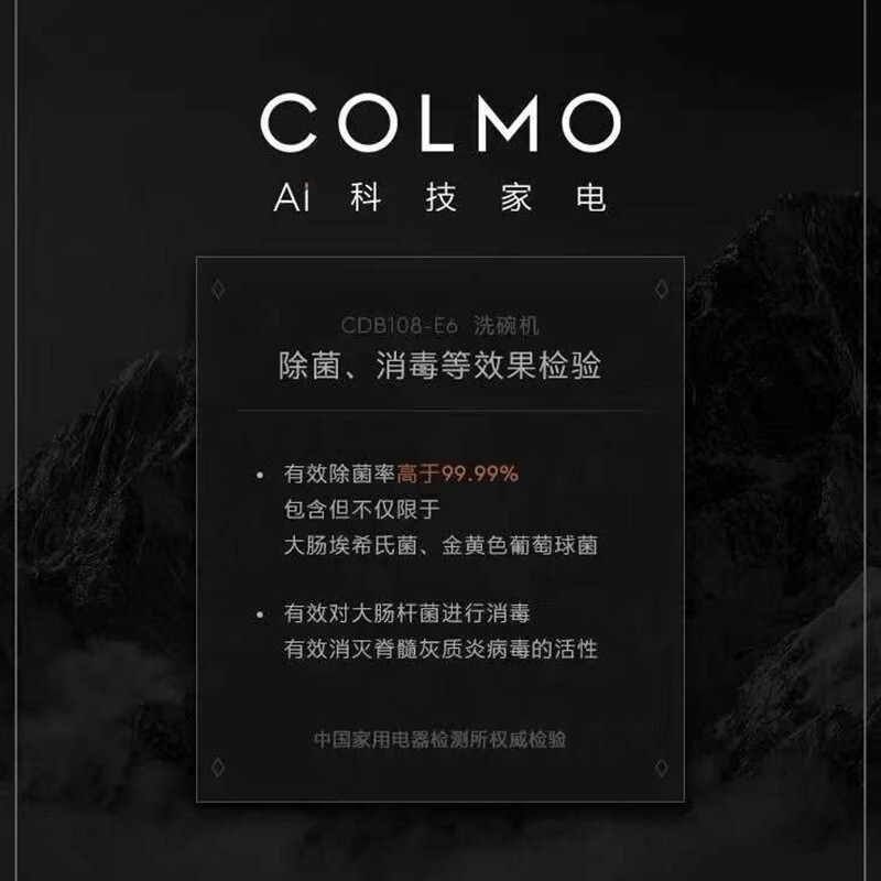 COLMO AI高端科技 洗碗机家用8套离子除菌 热风烘干72小时鲜存 智能APP互联 嵌入式消毒碗柜CDB108-E6