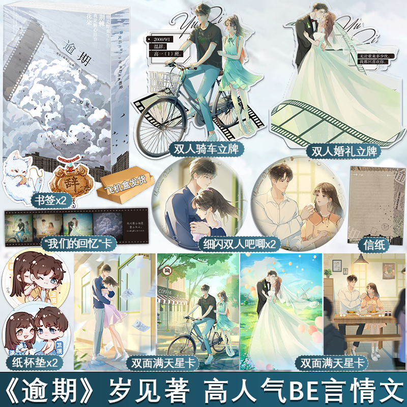 实体书/随书赠品 [正版]刷边版 逾期 岁见 《我死后的第二十年》青春文学爱情校园到婚纱暗恋BE美文言情小说书 蝴蝶与鲸高清大图