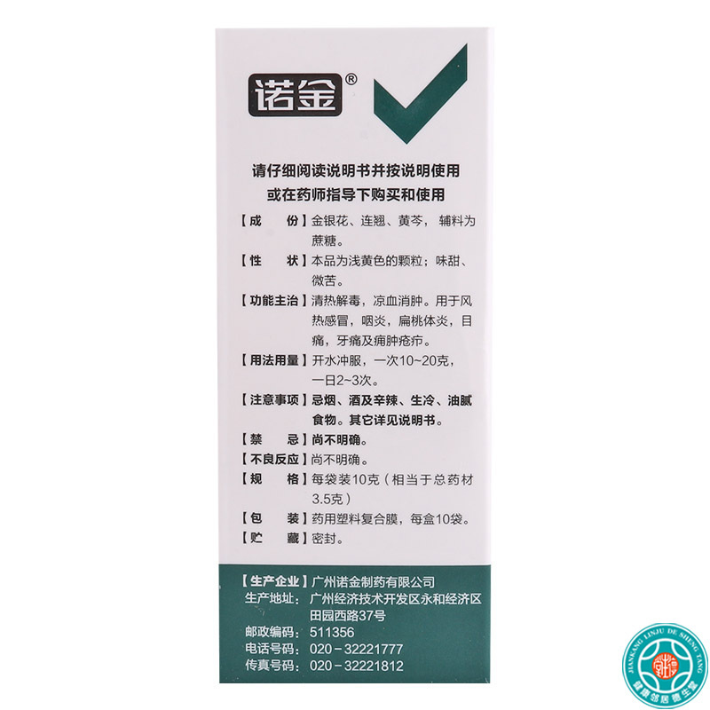 [10盒]诺金 复方金银花颗粒10g*10袋/盒*10盒 清热解毒 凉血消肿 用于风热感冒 咽炎 扁桃体炎 目痛 牙痛