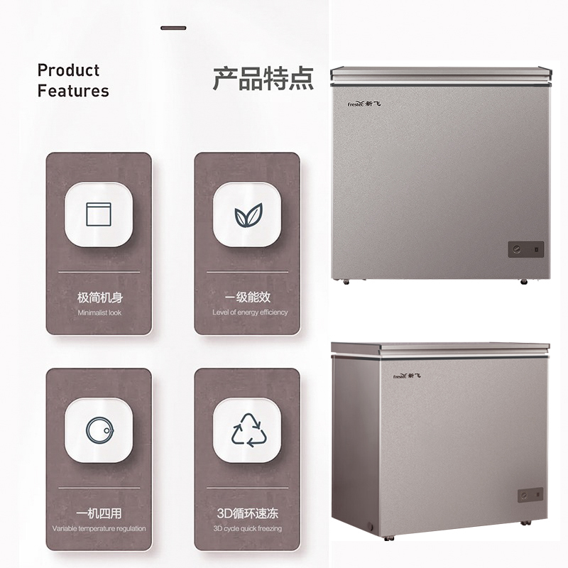 新飞frestec新飞frestec205升单温冷柜1级能效一机四用bcbd205kpc