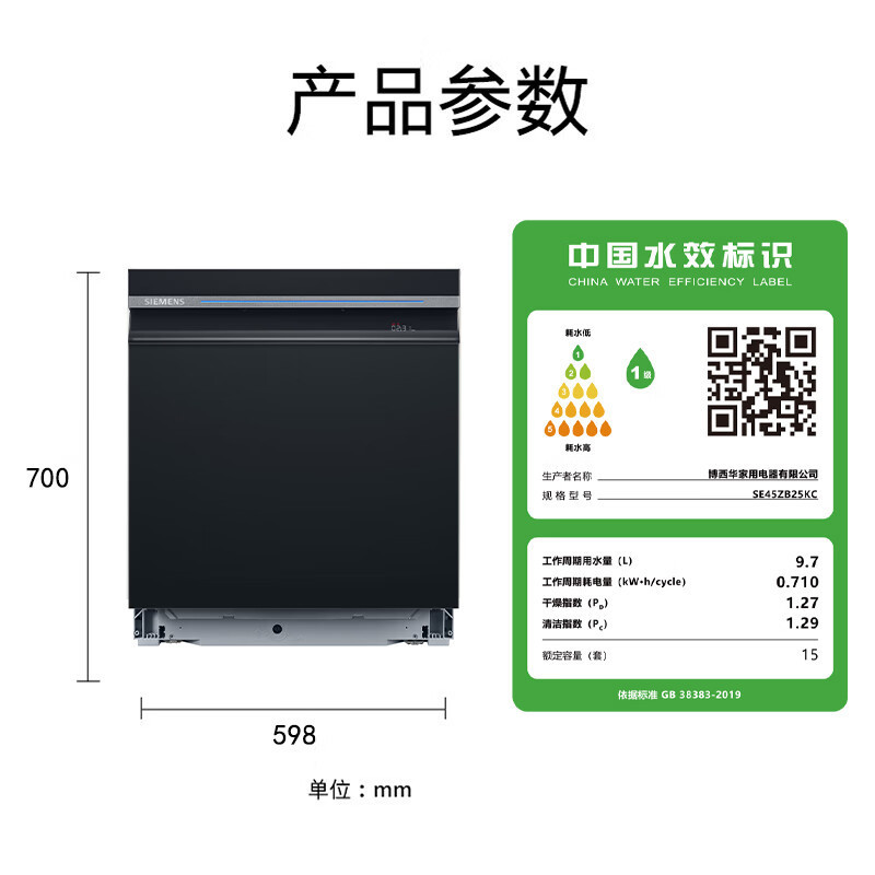 西门子SE45ZB25KC 黑色 灶下嵌入式全自动洗碗机15套 晶蕾长效烘干存储 超五星级消毒除菌高清大图