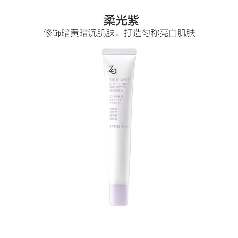 Za全新包装登场-润色隔离霜02柔光紫 35g