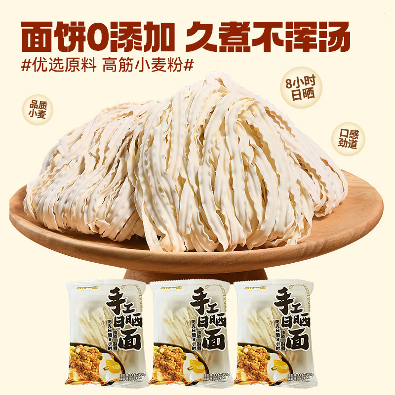有你一面日晒小刀削面70g*2袋手工日晒面纯面条方便速食快煮面挂面拌面条非油炸高清大图