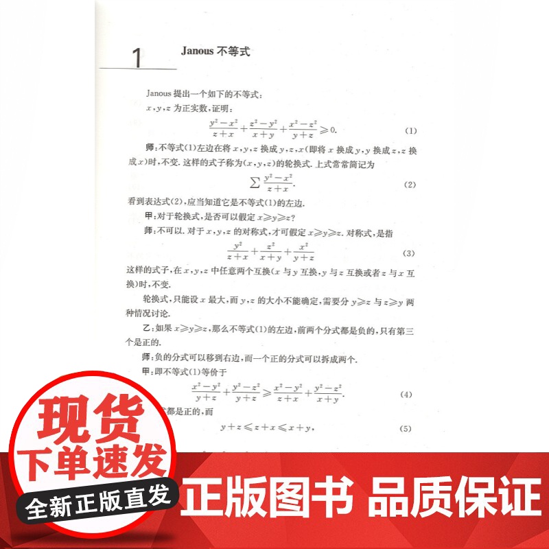 我怎样解题(精装) 单墫 单墫解题研究丛书 奥数 数学解题经典竞赛题 另有/解题漫谈/解题研究 正版图书籍 上海教育出版高清大图