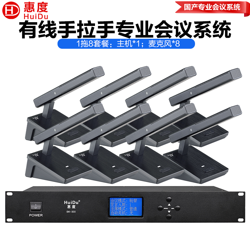 惠度(HuiDu)BK-300有线手拉手会议麦克风系统讨论型工程会议话筒桌面方管话筒一拖八高清大图