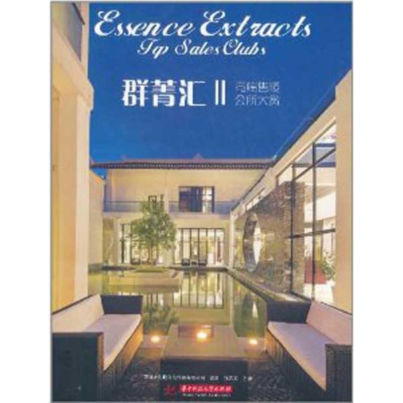 【M】群菁汇Ⅱ——高端售楼会所大赏-9787560973722