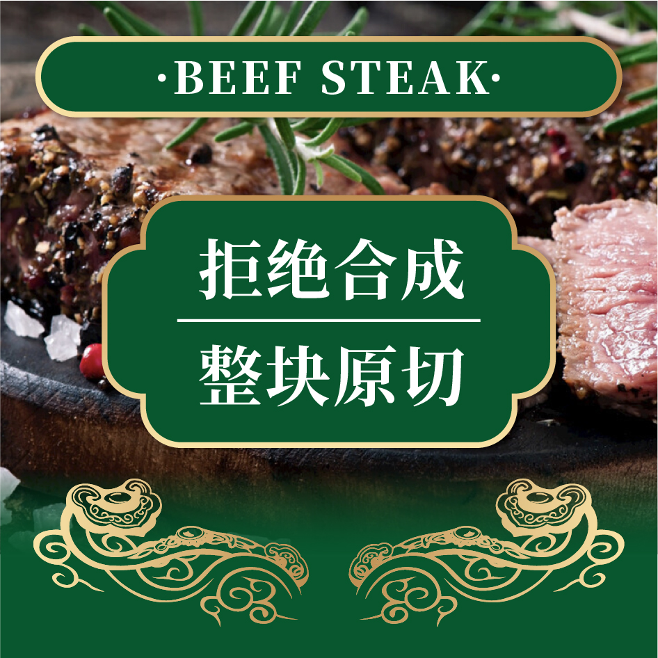 中国农垦丨中垦飨味堂澳洲安格斯原切牛排礼盒·吉牛 1950g/盒高清大图