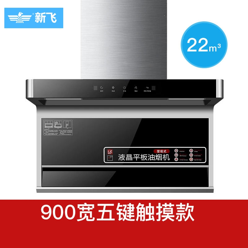 新飞油烟机家用侧吸式厨房抽烟机大吸力7字机清洗变频抽油烟机特价款