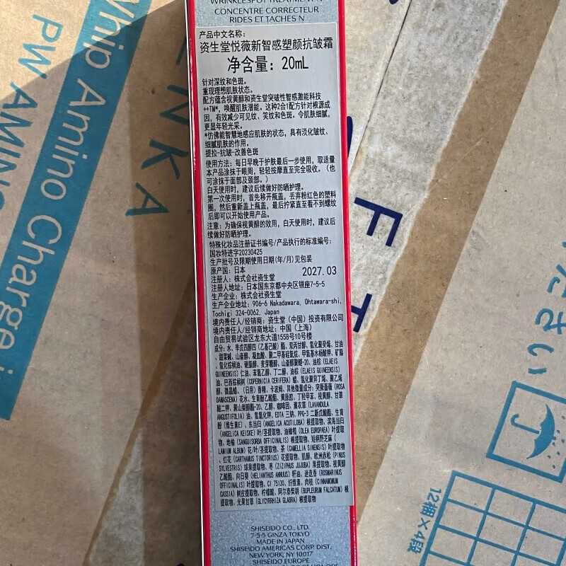 资生堂(SHISEIDO)资生堂悦薇新智感塑颜抗皱霜20ml抗皱小针管紧致修护淡化细纹高清大图