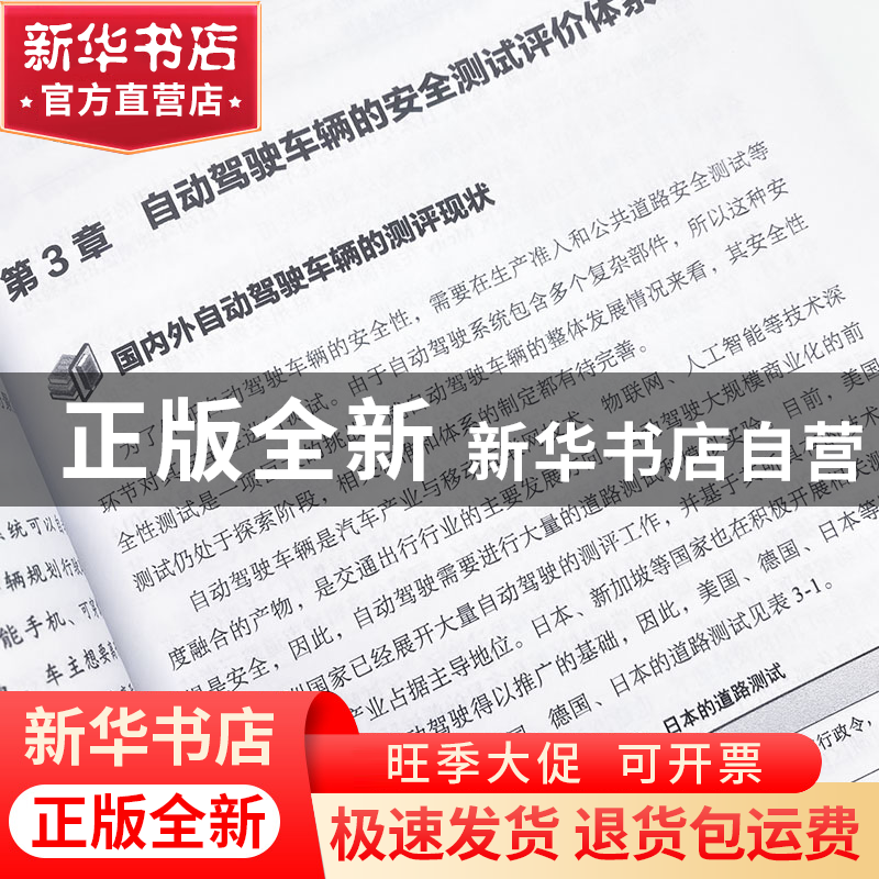 正版 5G+自动驾驶:智能网联时代的汽车产业新格局 赵云 孙玉玲高清大图