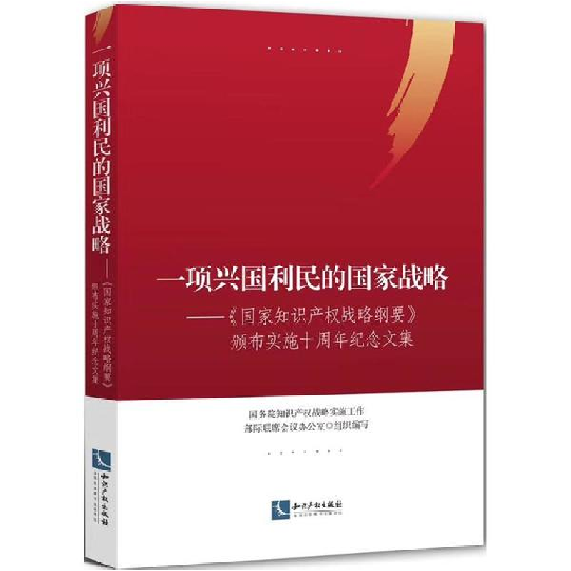 醉染图书一项兴国利民的战略9787513055796高清大图