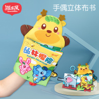 手偶立体尾巴布书早教婴儿撕不烂0-1-3岁6-12个月宝宝玩具 鹿小星手偶立体布书