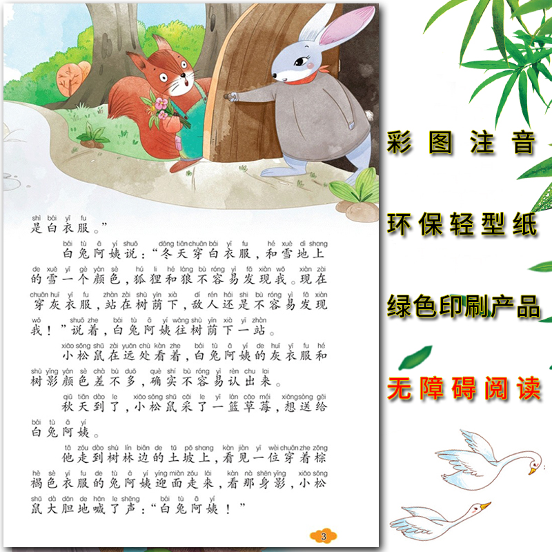 365夜故事 [正版]爱不释手的成长经典三百六十五365夜故事名家全程助读快乐阅读打造经典阅读典范彩图注音版无障碍阅读黑高清大图