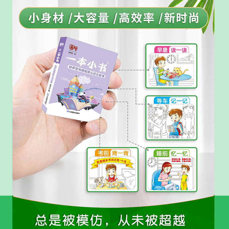 [M]初中生物理实用公式与定律-9787570120000